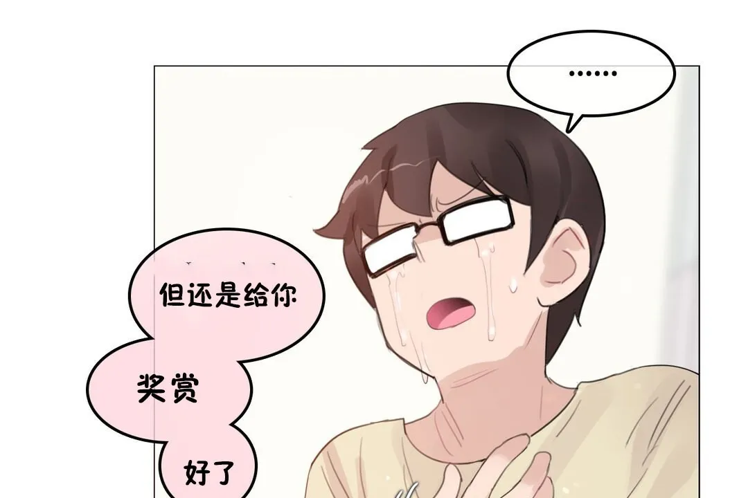 一个变态的日常生活 第70话 第88页