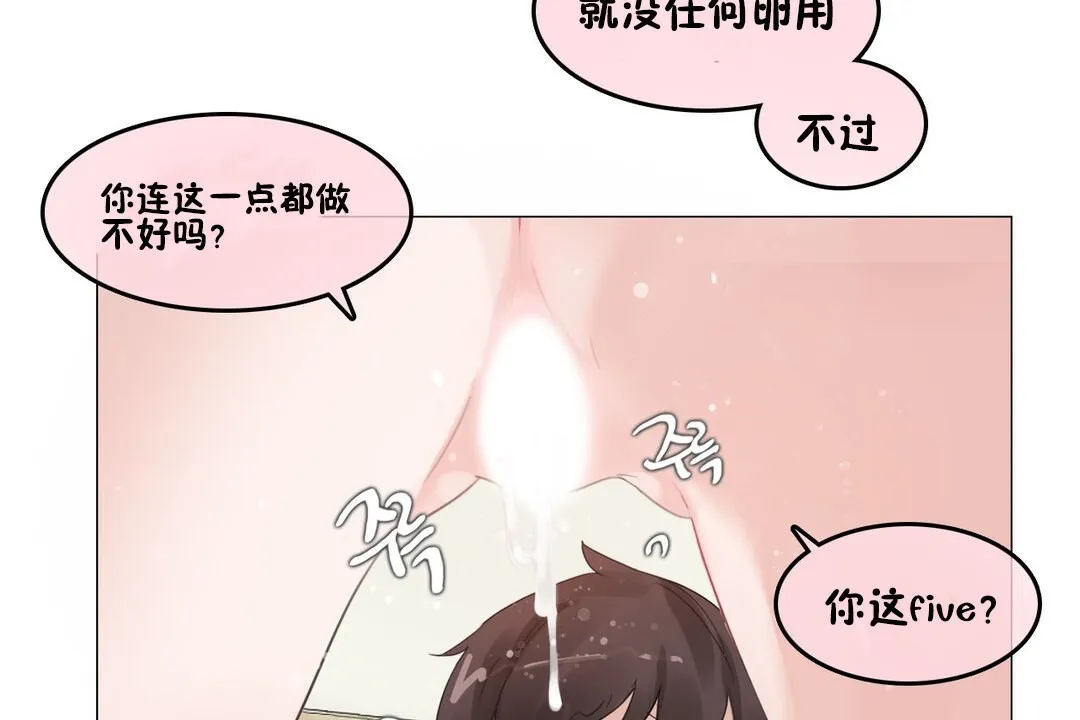 一个变态的日常生活 第70话 第83页