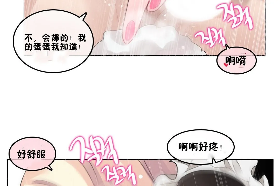 一个变态的日常生活 第70话 第65页
