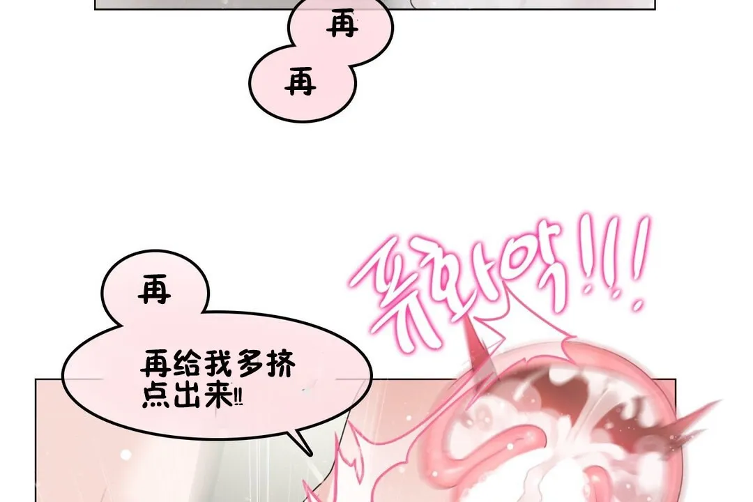 一个变态的日常生活 第70话 第71页