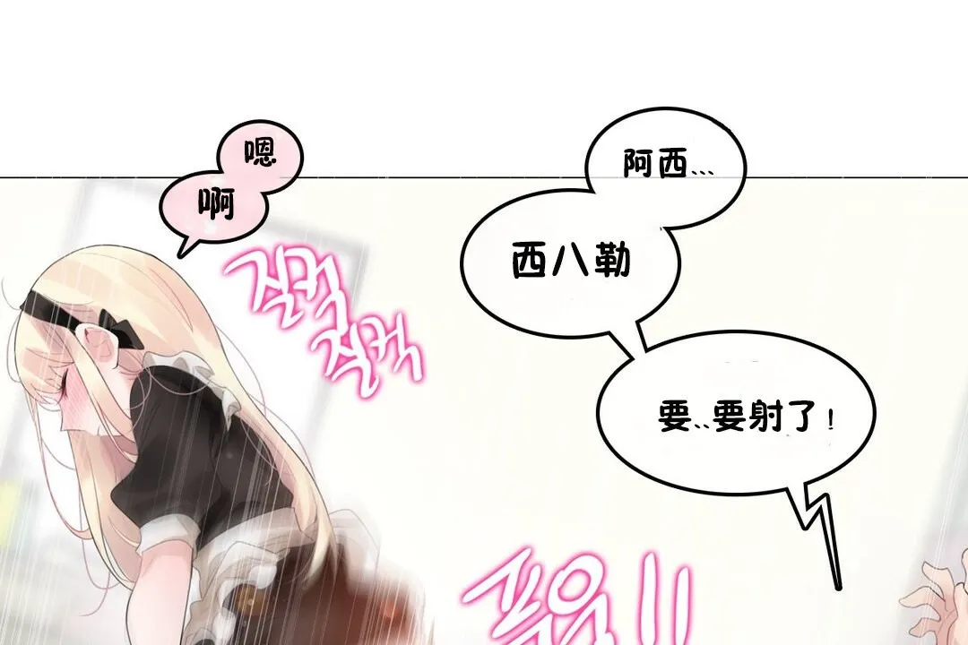 一个变态的日常生活 第70话 第67页