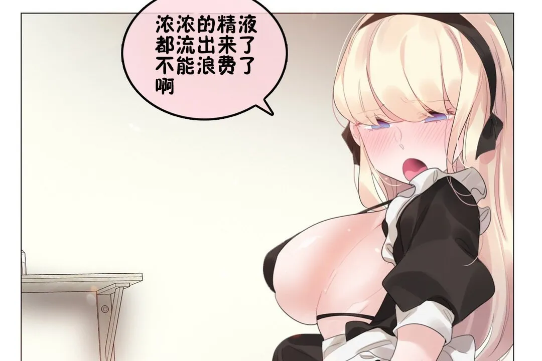 一个变态的日常生活 第70话 第22页