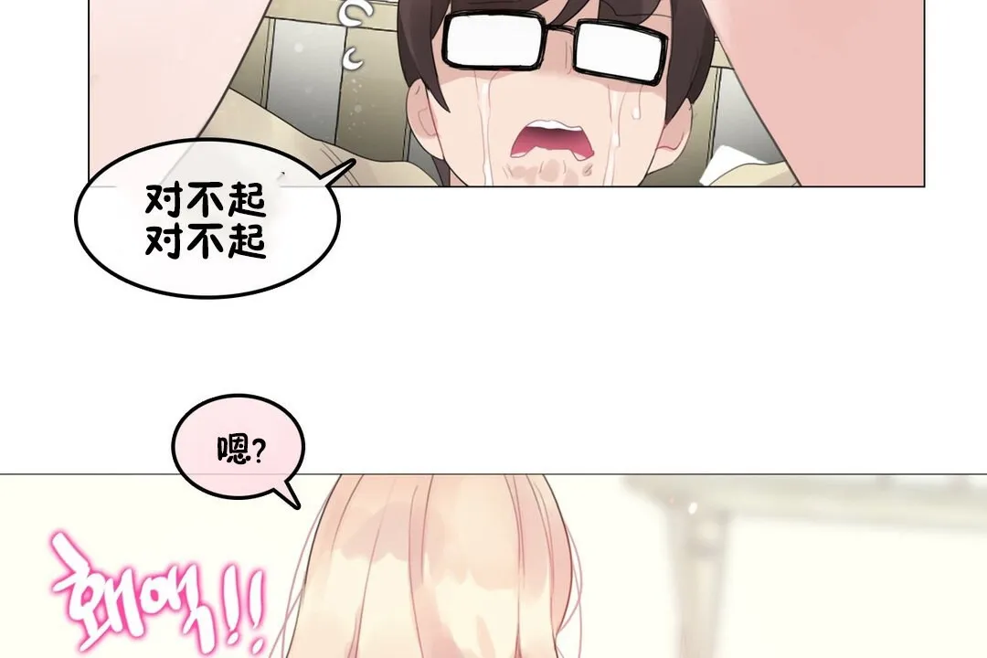 一个变态的日常生活 第70话 第84页