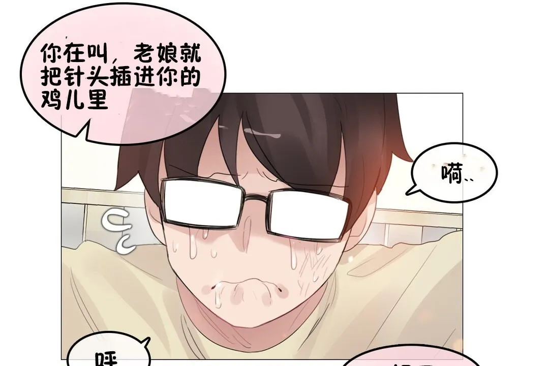 一个变态的日常生活 第70话 第45页