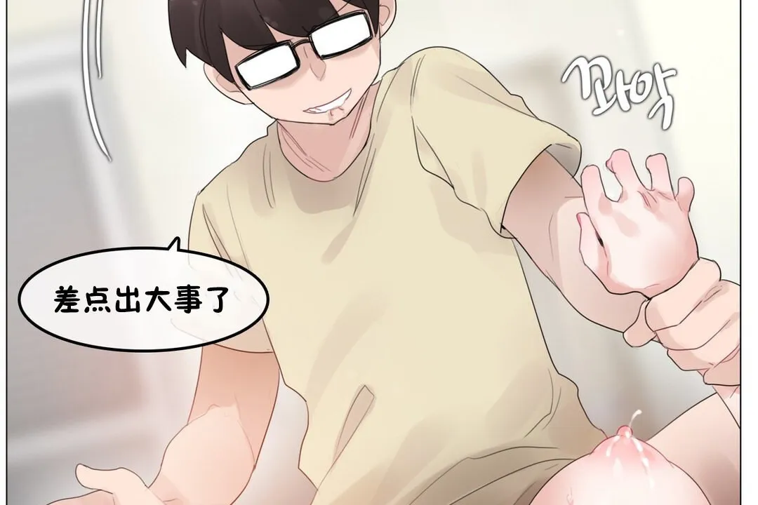 一个变态的日常生活 第70话 第113页