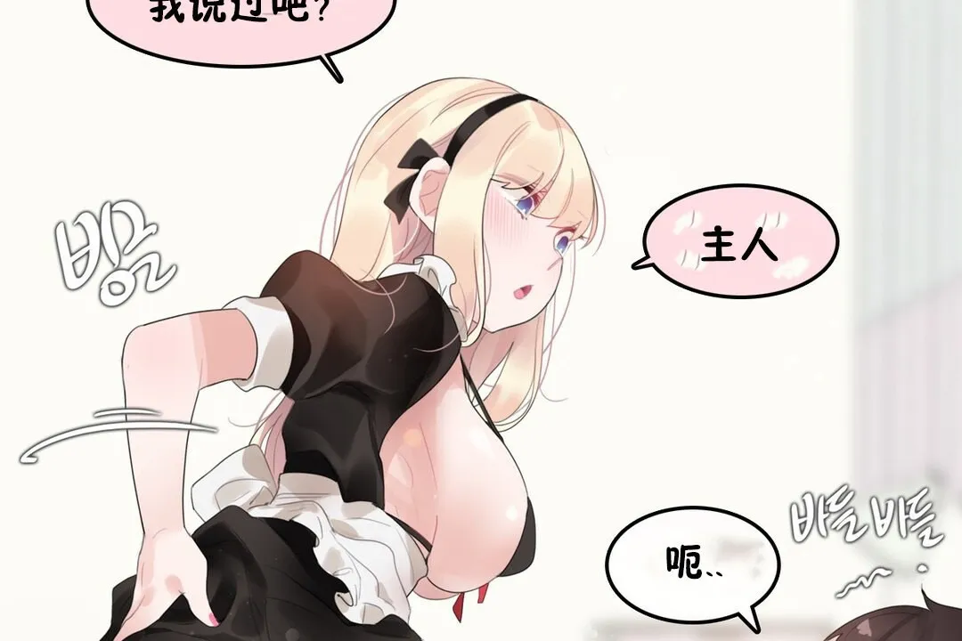 一个变态的日常生活 第70话 第81页