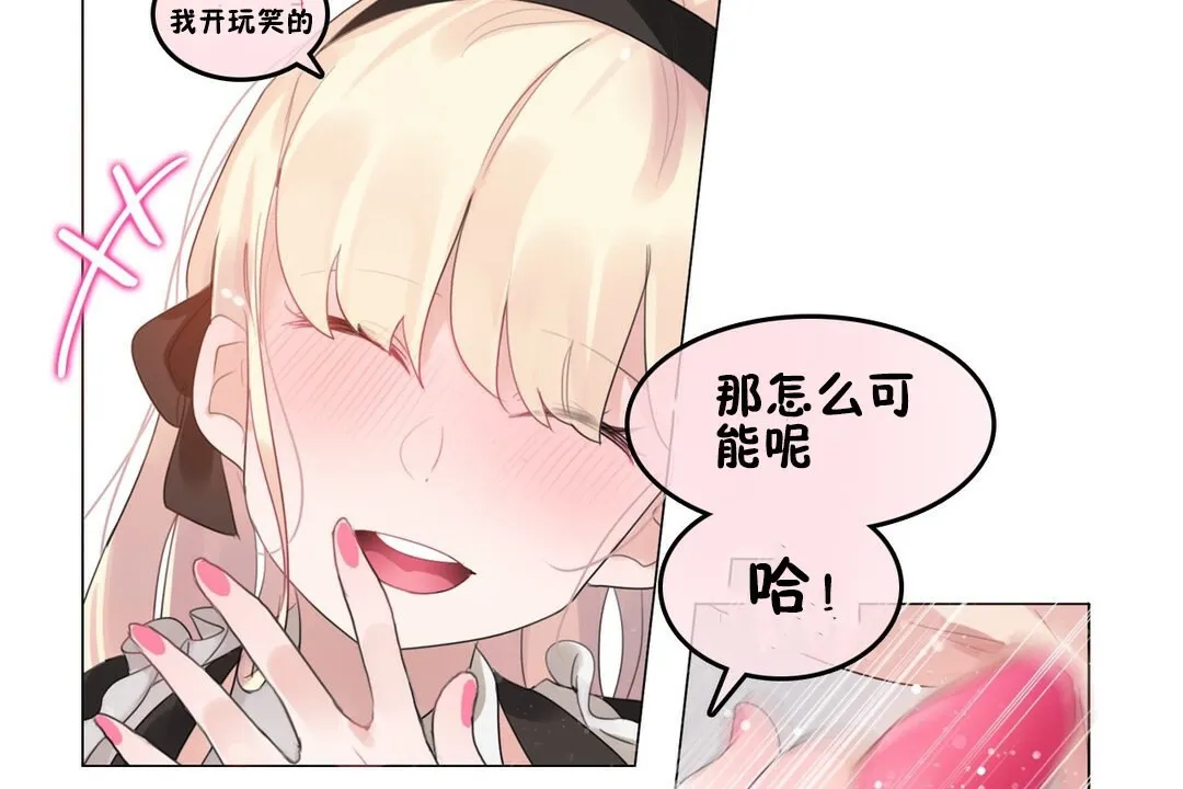 一个变态的日常生活 第70话 第35页