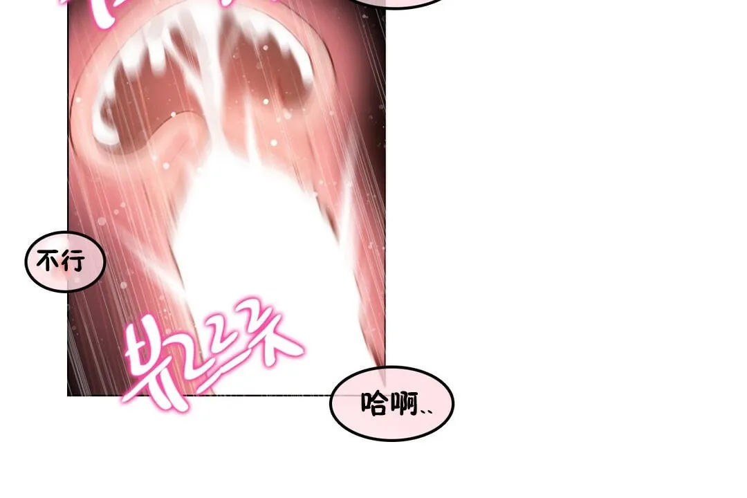 一个变态的日常生活 第70话 第69页
