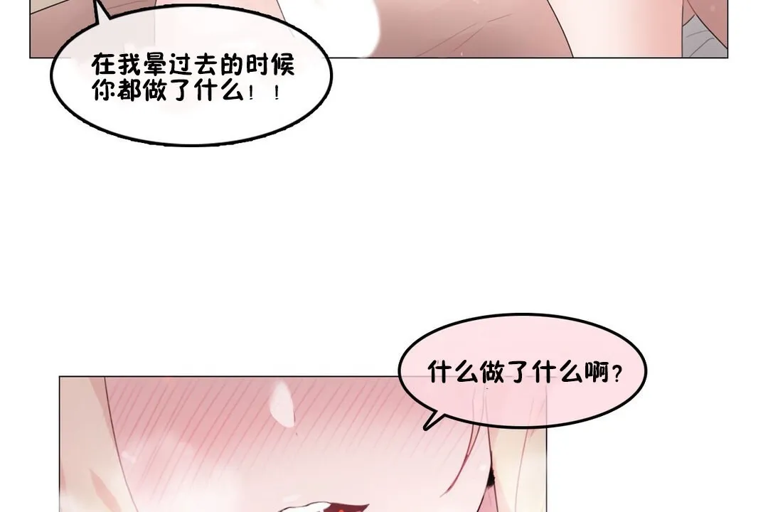 一个变态的日常生活 第70话 第24页