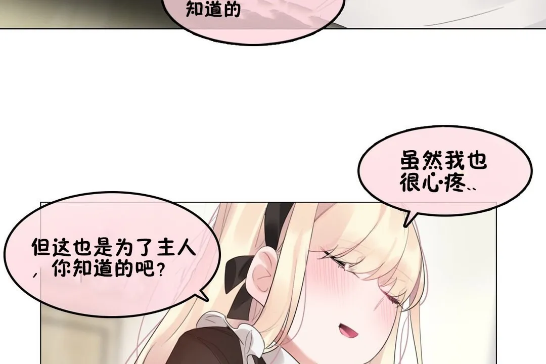 一个变态的日常生活 第70话 第94页