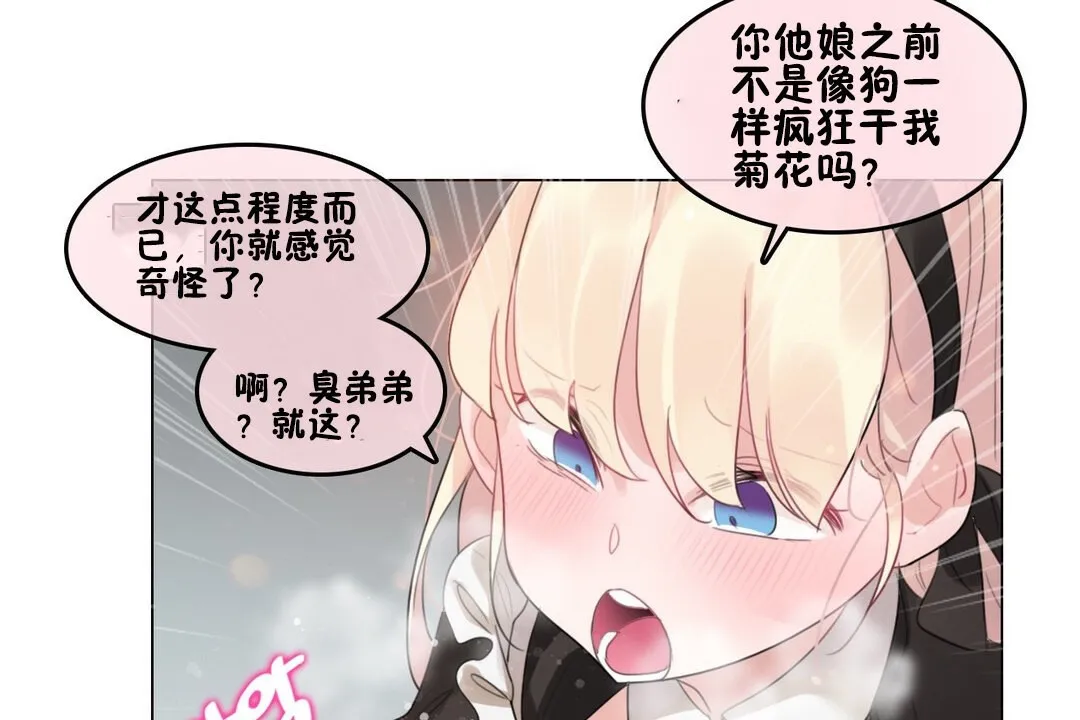 一个变态的日常生活 第70话 第43页