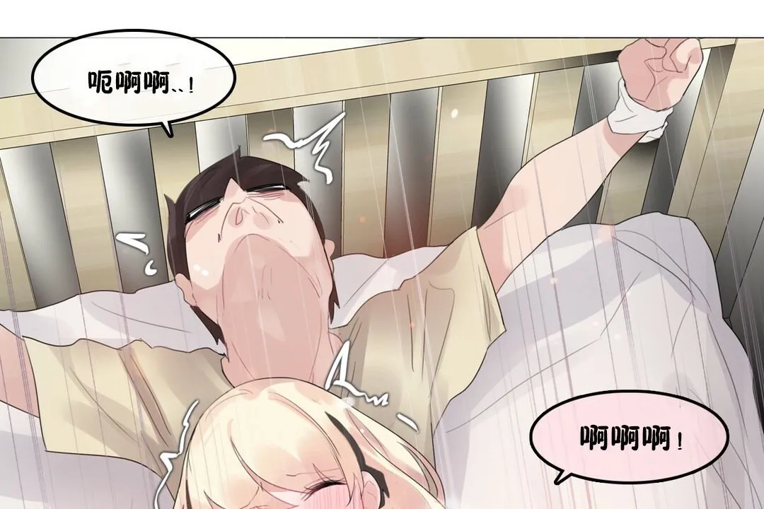 一个变态的日常生活 第70话 第51页
