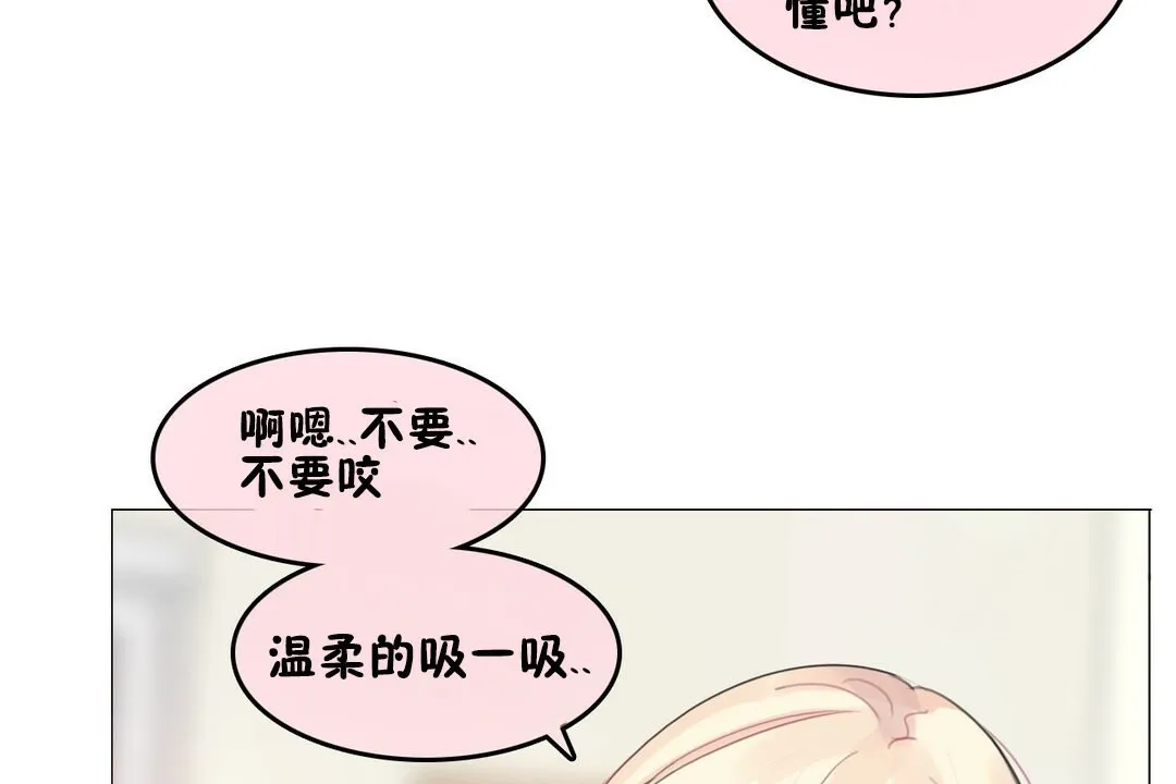 一个变态的日常生活 第70话 第104页