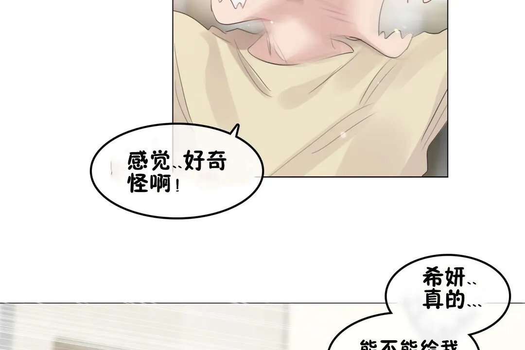 一个变态的日常生活 第70话 第40页