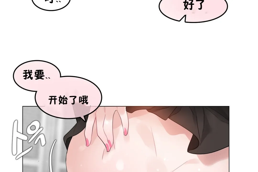 一个变态的日常生活 第70话 第46页