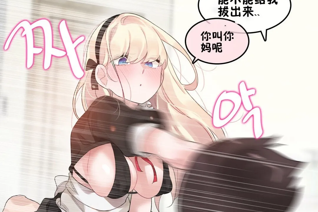 一个变态的日常生活 第70话 第41页
