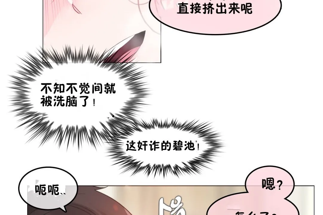 一个变态的日常生活 第70话 第109页