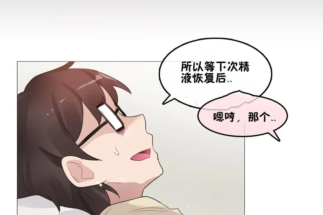 一个变态的日常生活 第70话 第15页
