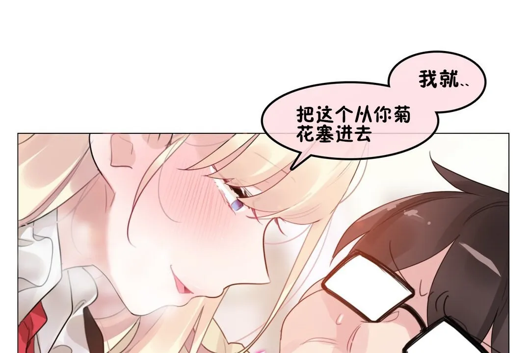 一个变态的日常生活 第70话 第33页