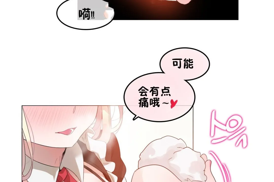 一个变态的日常生活 第70话 第4页