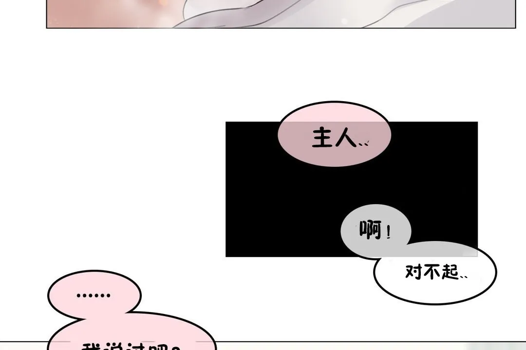 一个变态的日常生活 第70话 第80页
