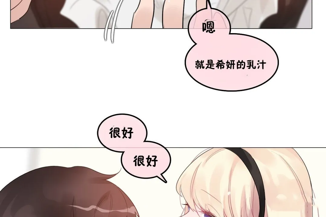 一个变态的日常生活 第70话 第102页