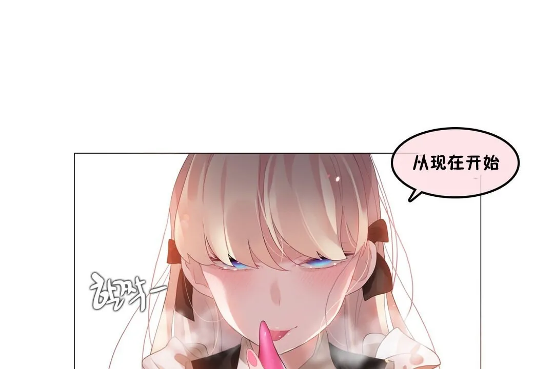 一个变态的日常生活 第70话 第1页