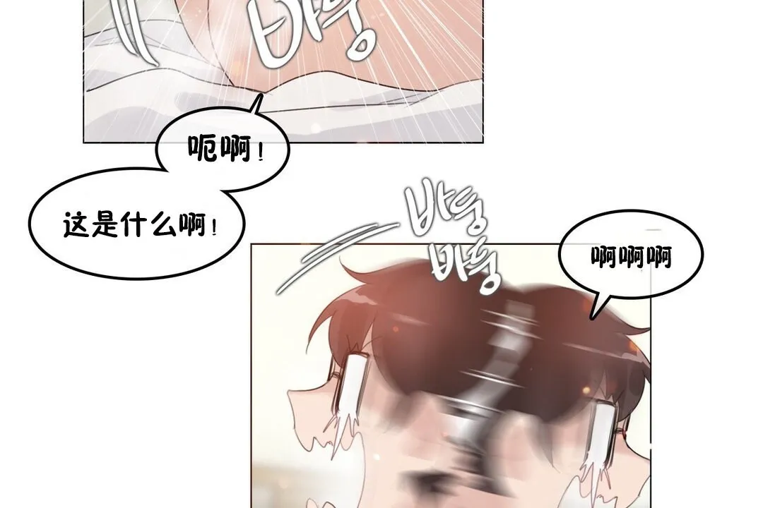 一个变态的日常生活 第70话 第39页