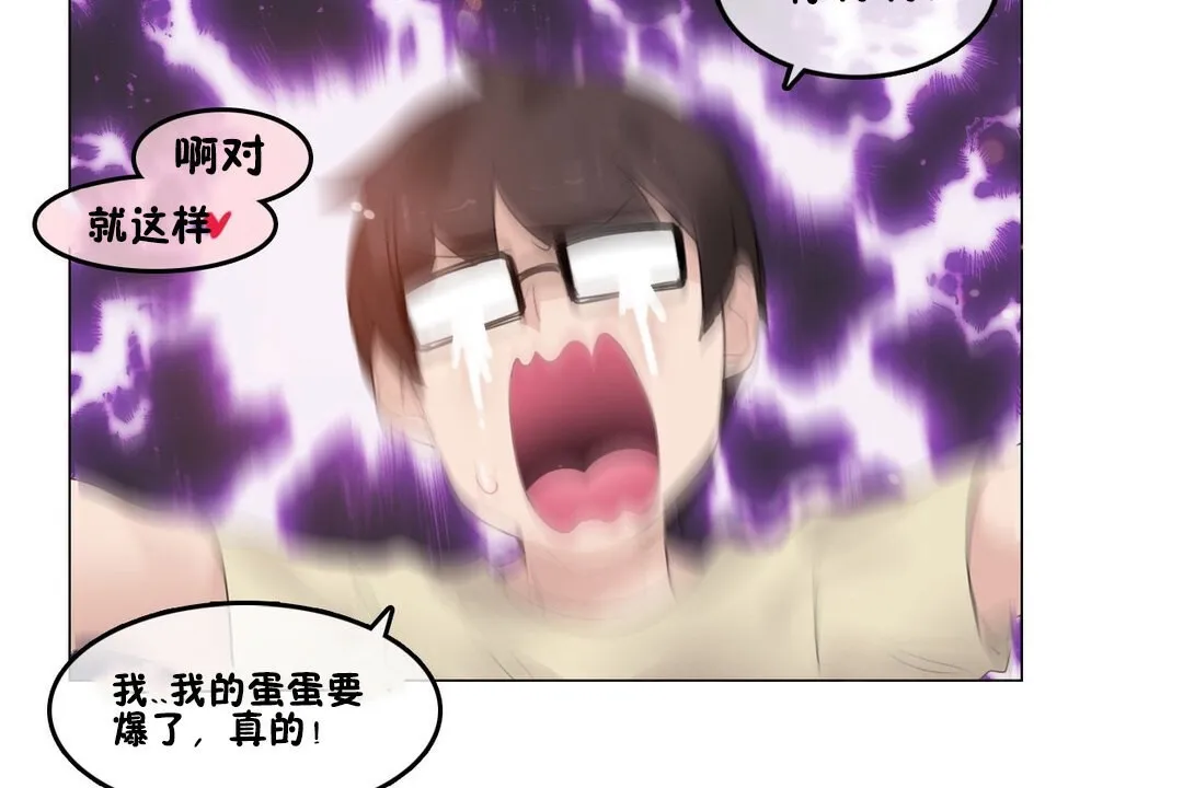 一个变态的日常生活 第70话 第63页