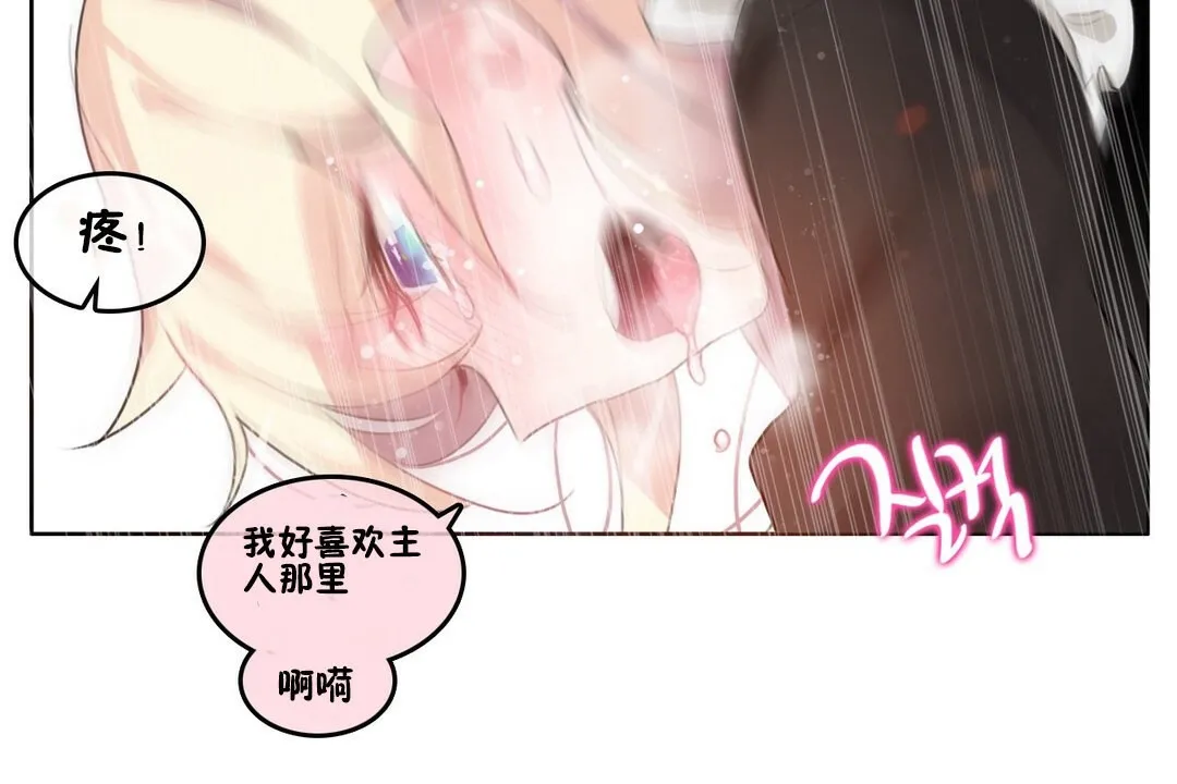 一个变态的日常生活 第70话 第66页