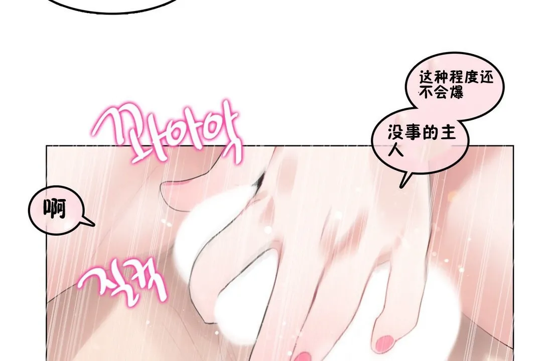 一个变态的日常生活 第70话 第64页