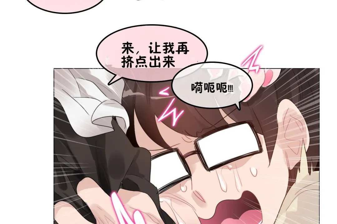 一个变态的日常生活 第70话 第96页