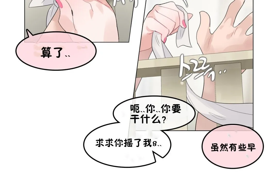 一个变态的日常生活 第70话 第87页