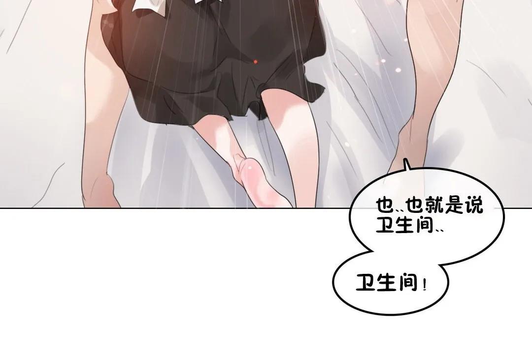 一个变态的日常生活 第70话 第8页