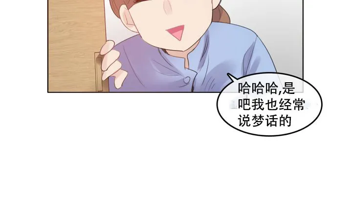 一个变态的日常生活 第51话 第36页