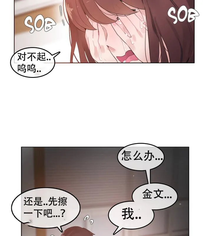 一个变态的日常生活 第51话 第55页