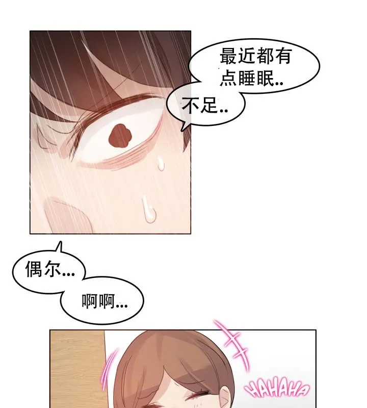一个变态的日常生活 第51话 第35页