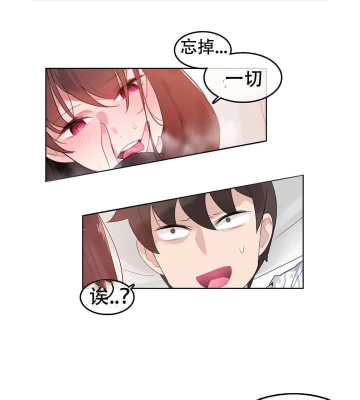 一个变态的日常生活 第51话 第2页
