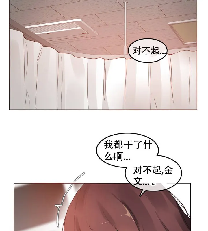 一个变态的日常生活 第51话 第54页