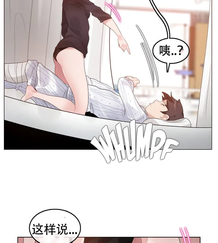 一个变态的日常生活 第51话 第9页