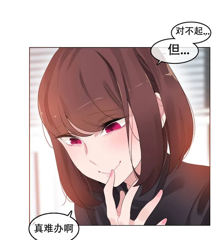 一个变态的日常生活 第51话 第14页