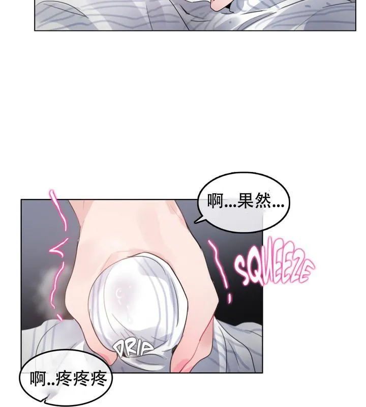 一个变态的日常生活 第51话 第13页