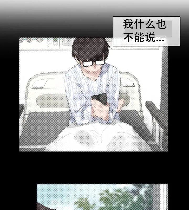 一个变态的日常生活 第51话 第70页