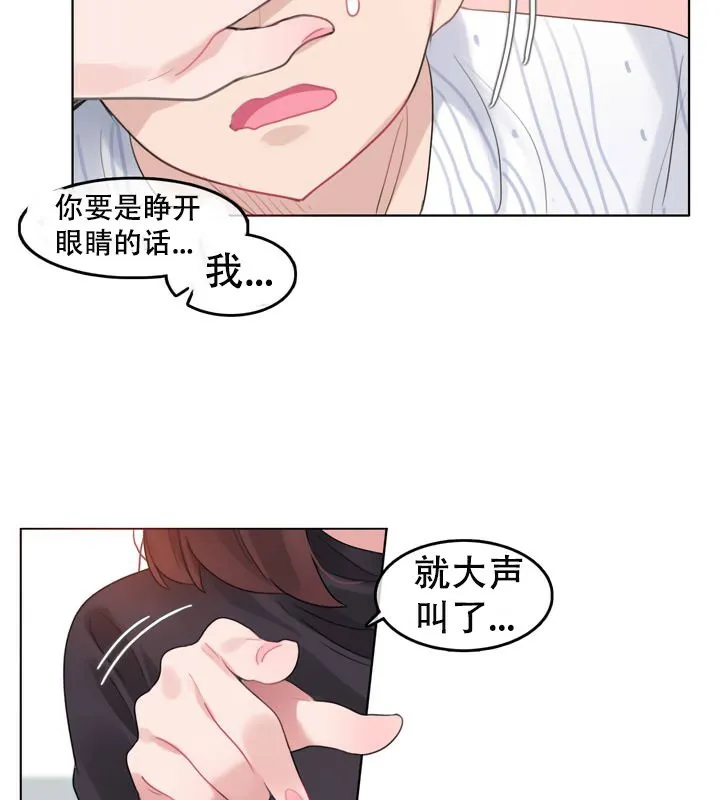 一个变态的日常生活 第51话 第6页