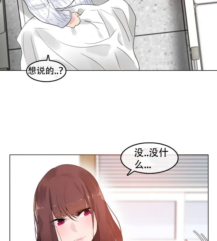 一个变态的日常生活 第51话 第75页