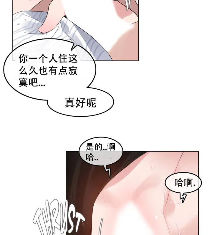 一个变态的日常生活 第51话 第39页