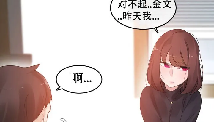 一个变态的日常生活 第51话 第64页