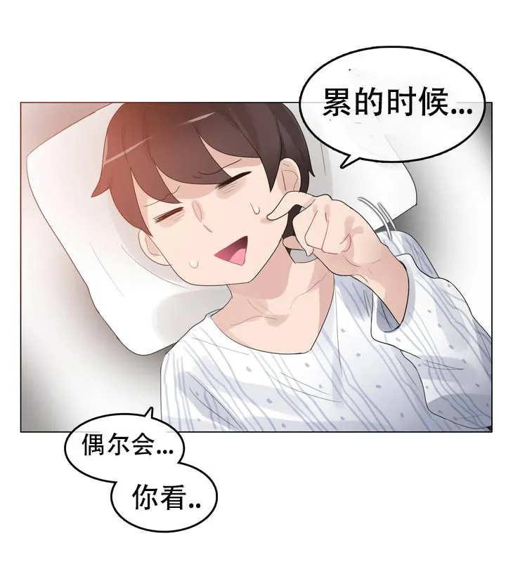 一个变态的日常生活 第51话 第34页
