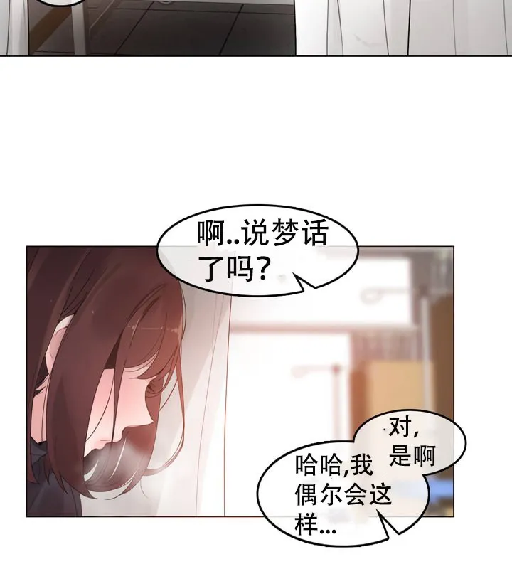 一个变态的日常生活 第51话 第33页
