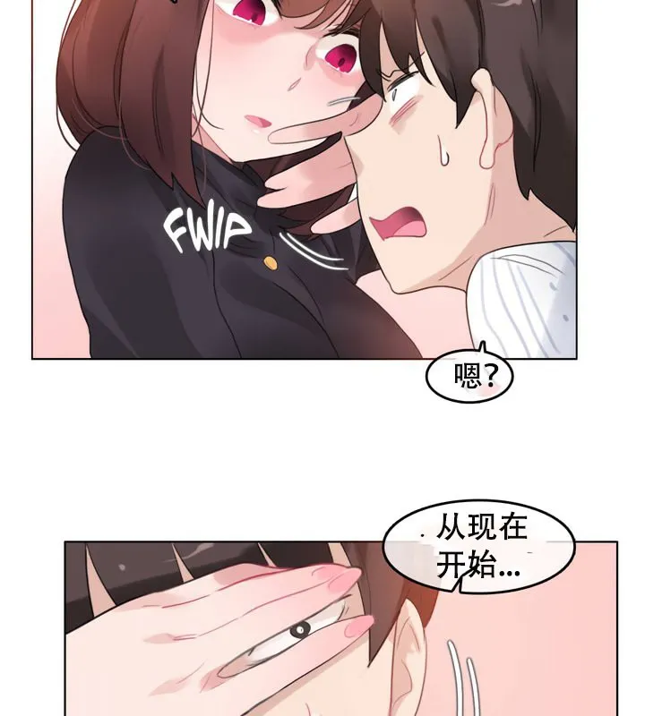 一个变态的日常生活 第51话 第5页